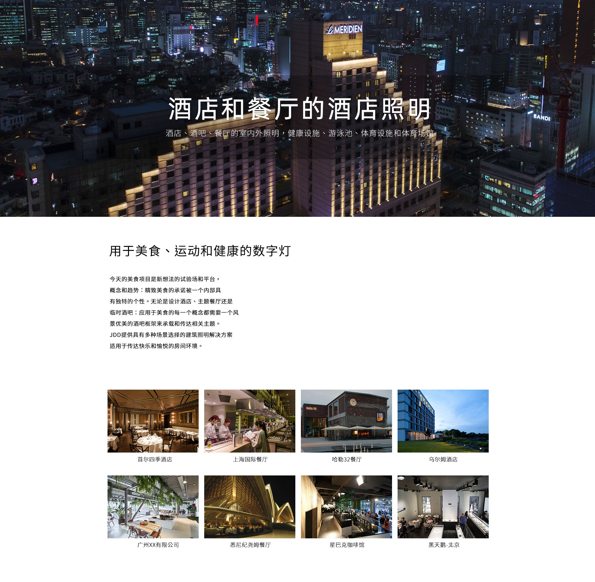 天津酒店亮化工程